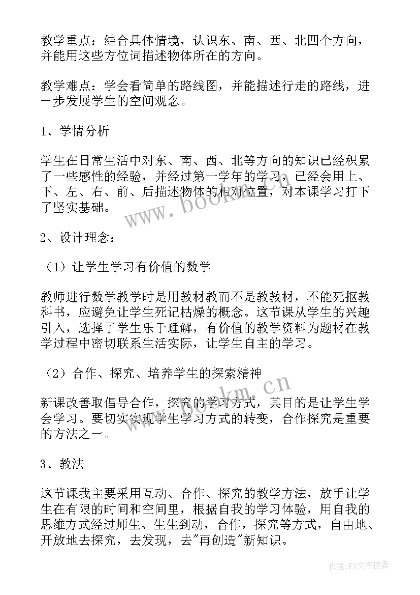 最新小学说课数学 小学数学说课稿(通用5篇)