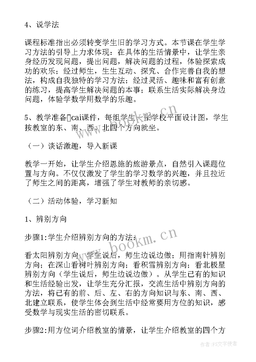 最新小学说课数学 小学数学说课稿(通用5篇)