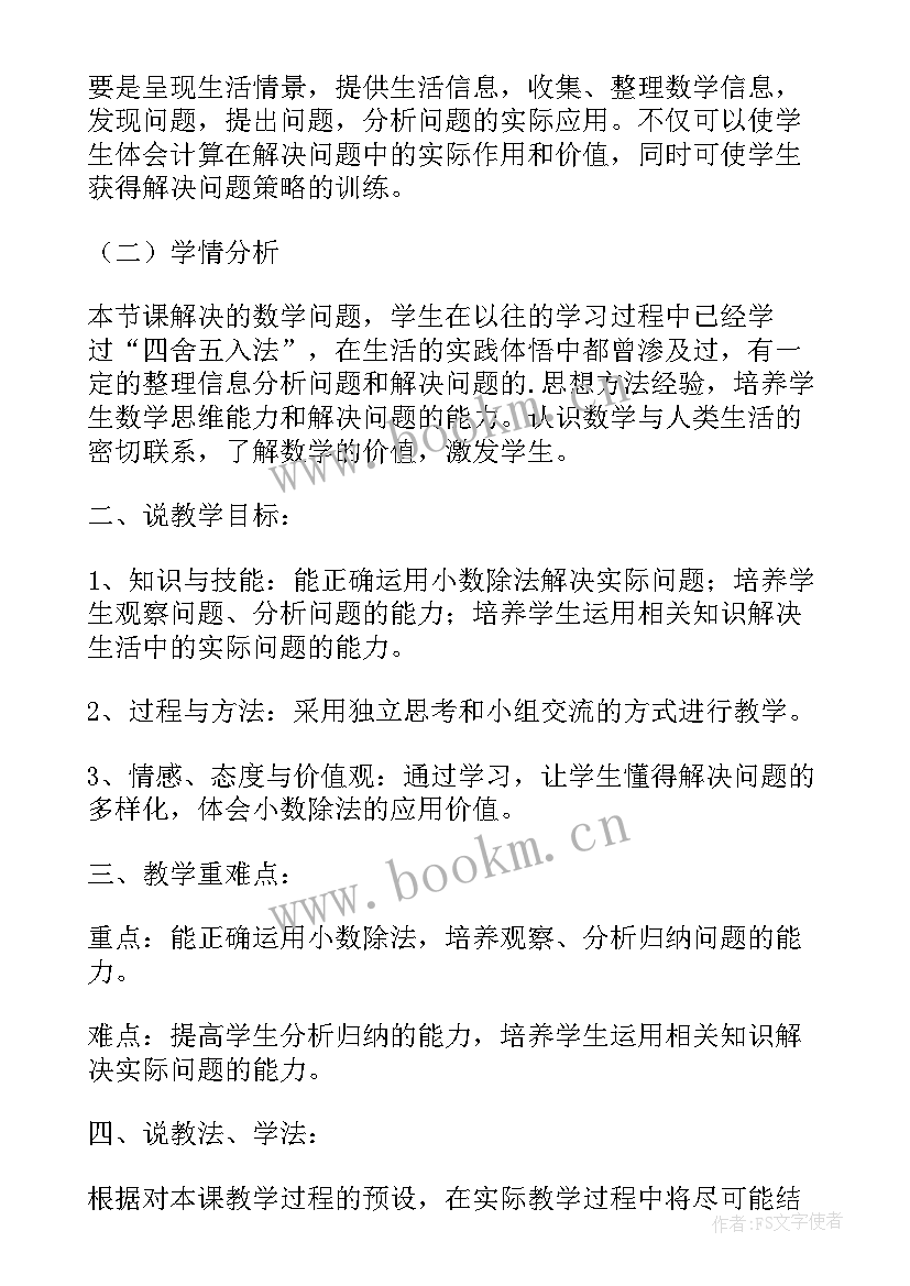 最新小学说课数学 小学数学说课稿(通用5篇)