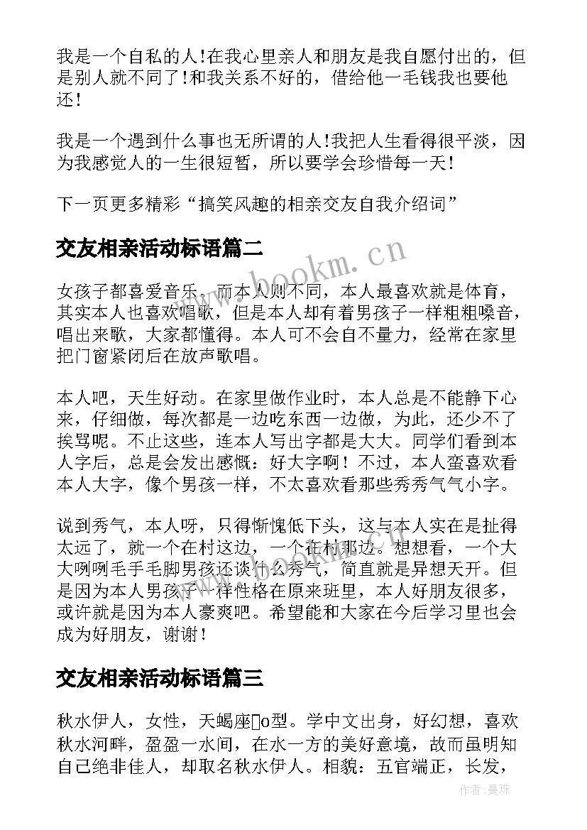 交友相亲活动标语(大全5篇)