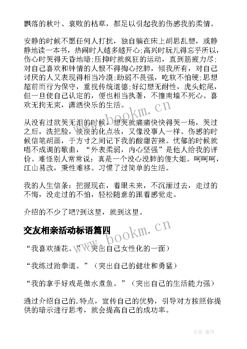 交友相亲活动标语(大全5篇)