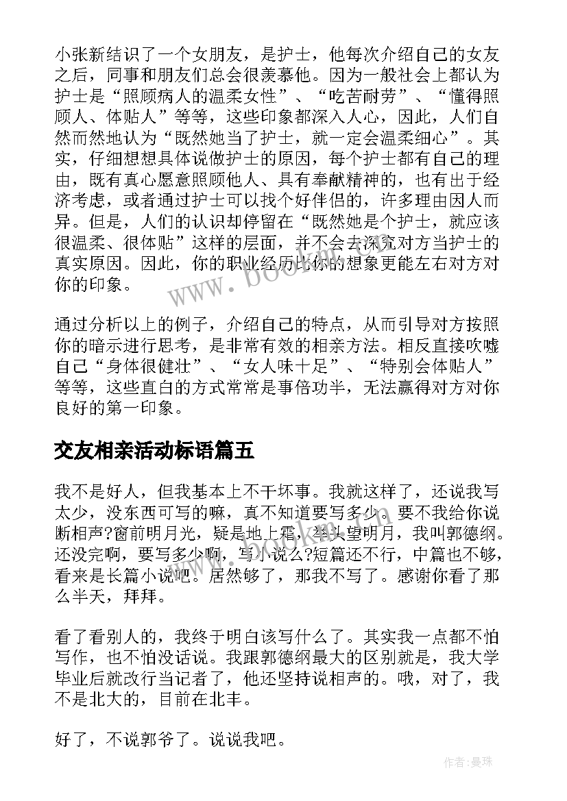 交友相亲活动标语(大全5篇)