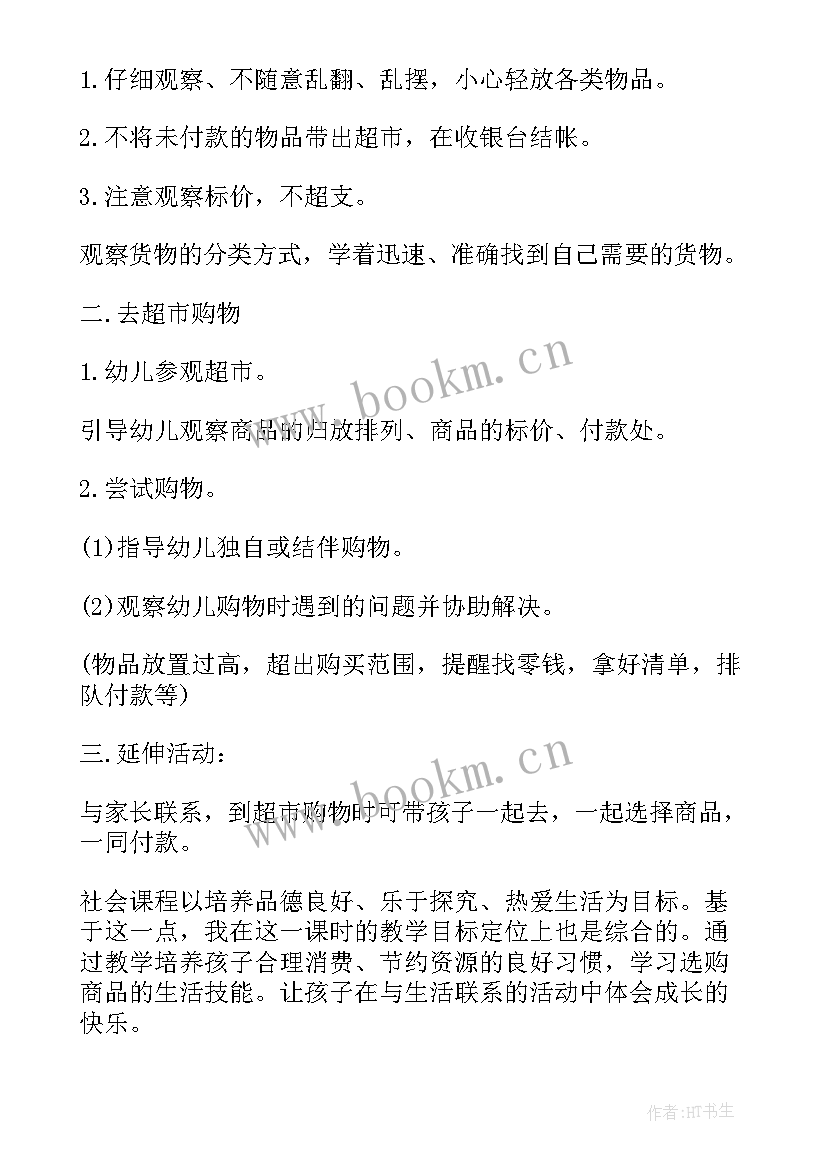 社会认知活动教案中班 社会活动中班教案(模板5篇)