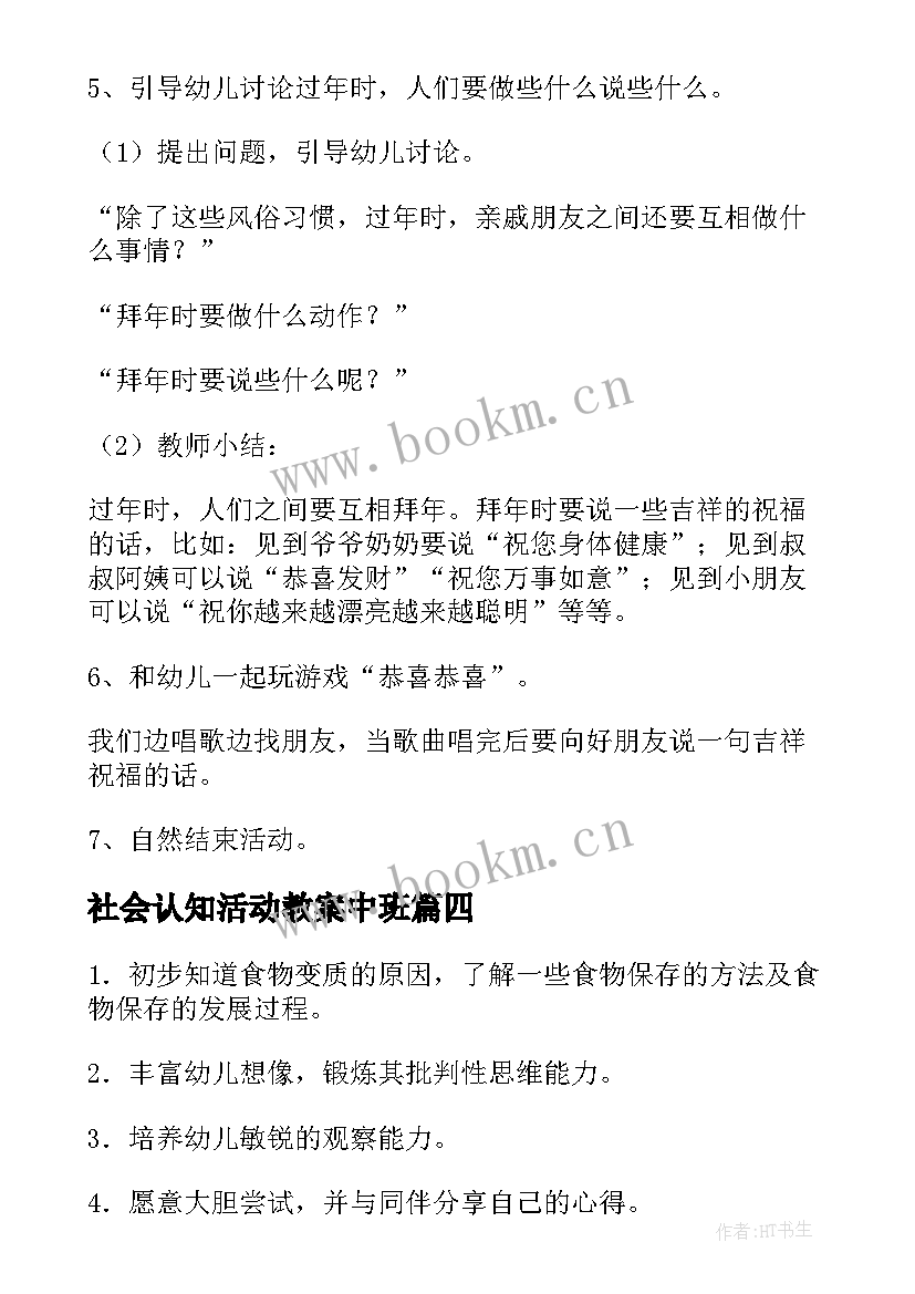 社会认知活动教案中班 社会活动中班教案(模板5篇)