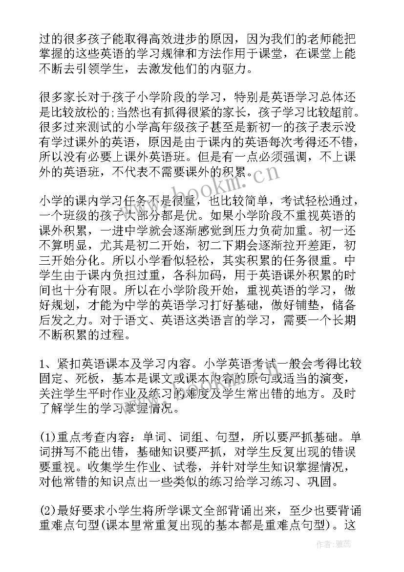 2023年小学英语思维导图 小学英语教师述职汇报(优秀6篇)