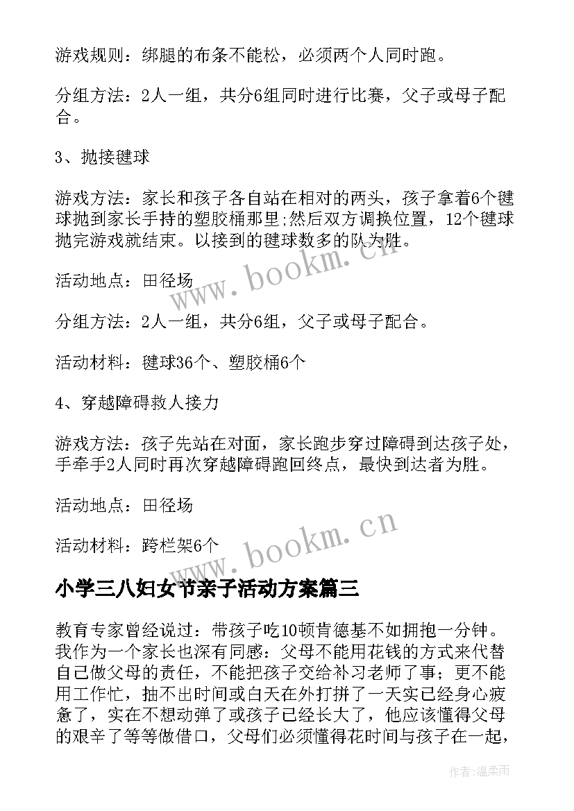 小学三八妇女节亲子活动方案(模板7篇)