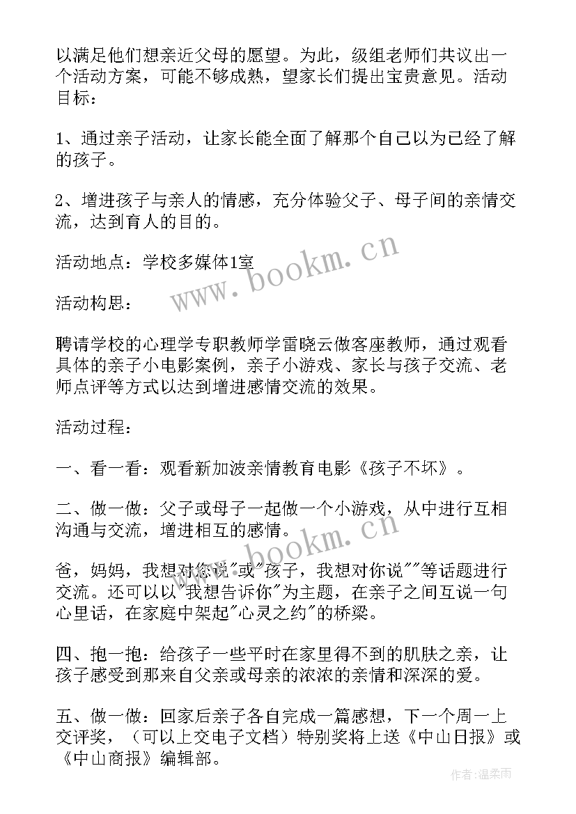 小学三八妇女节亲子活动方案(模板7篇)