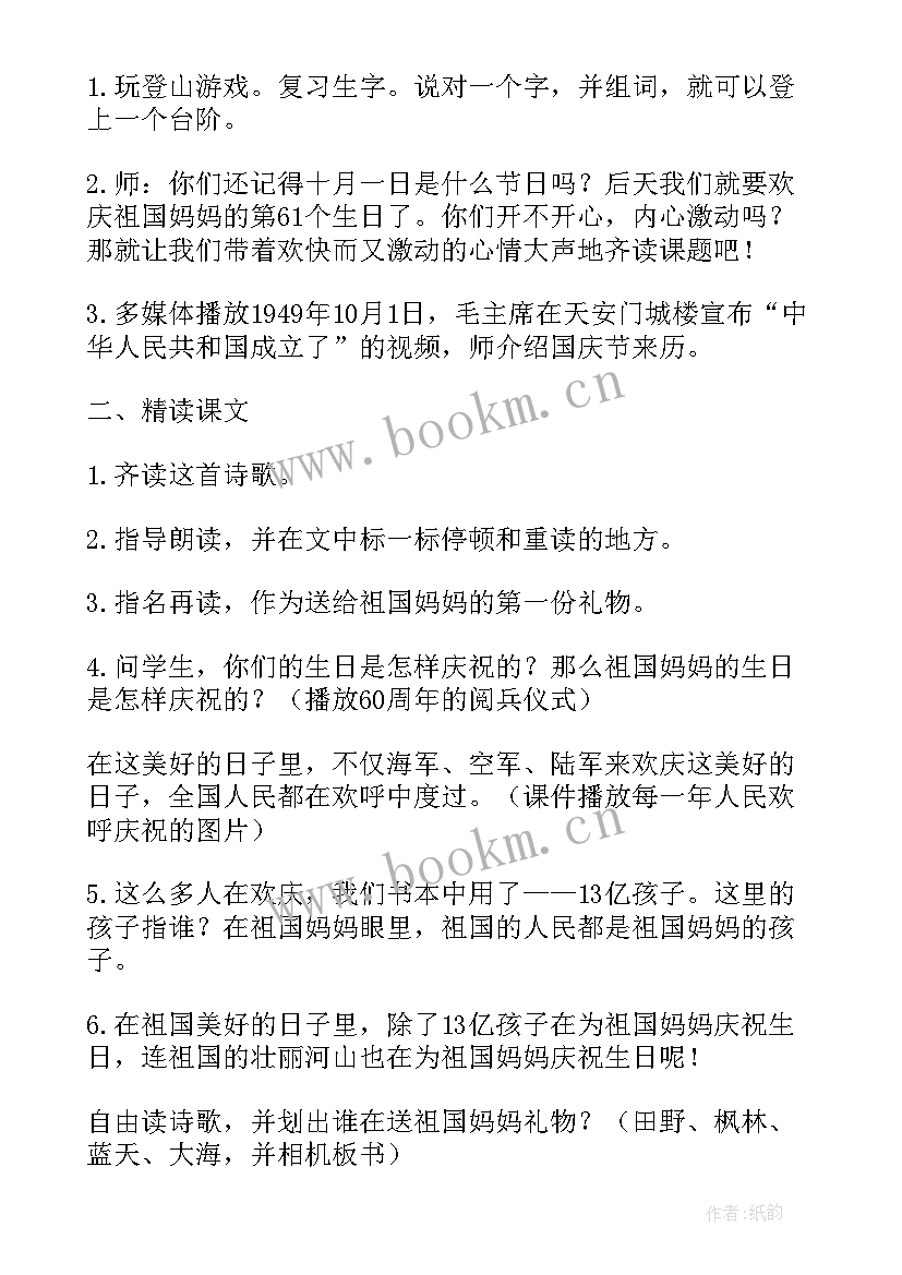 人教版小学语文二年级教学反思(汇总7篇)