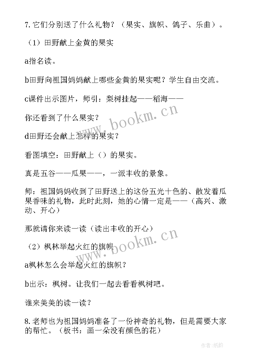 人教版小学语文二年级教学反思(汇总7篇)