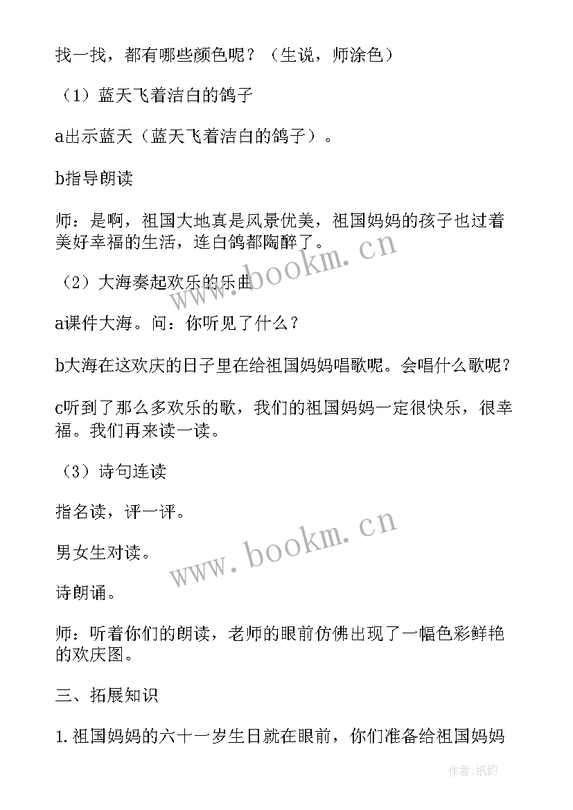 人教版小学语文二年级教学反思(汇总7篇)