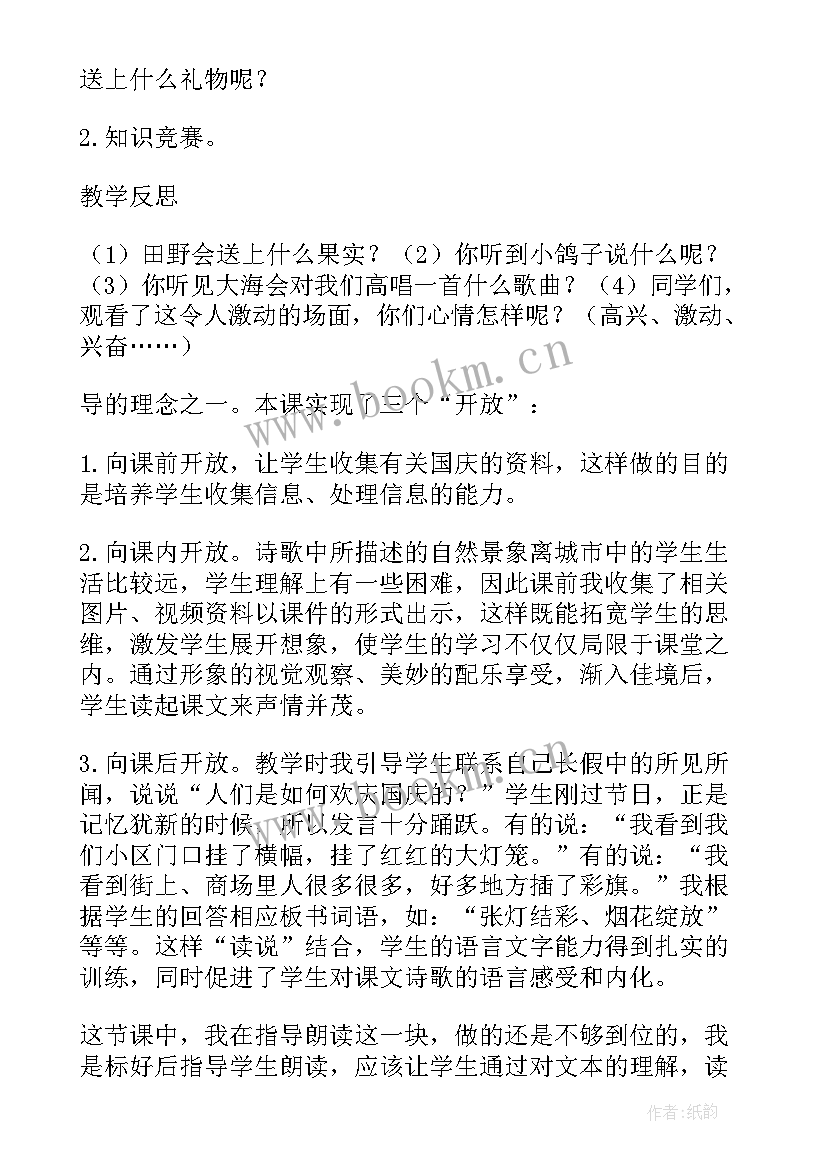 人教版小学语文二年级教学反思(汇总7篇)