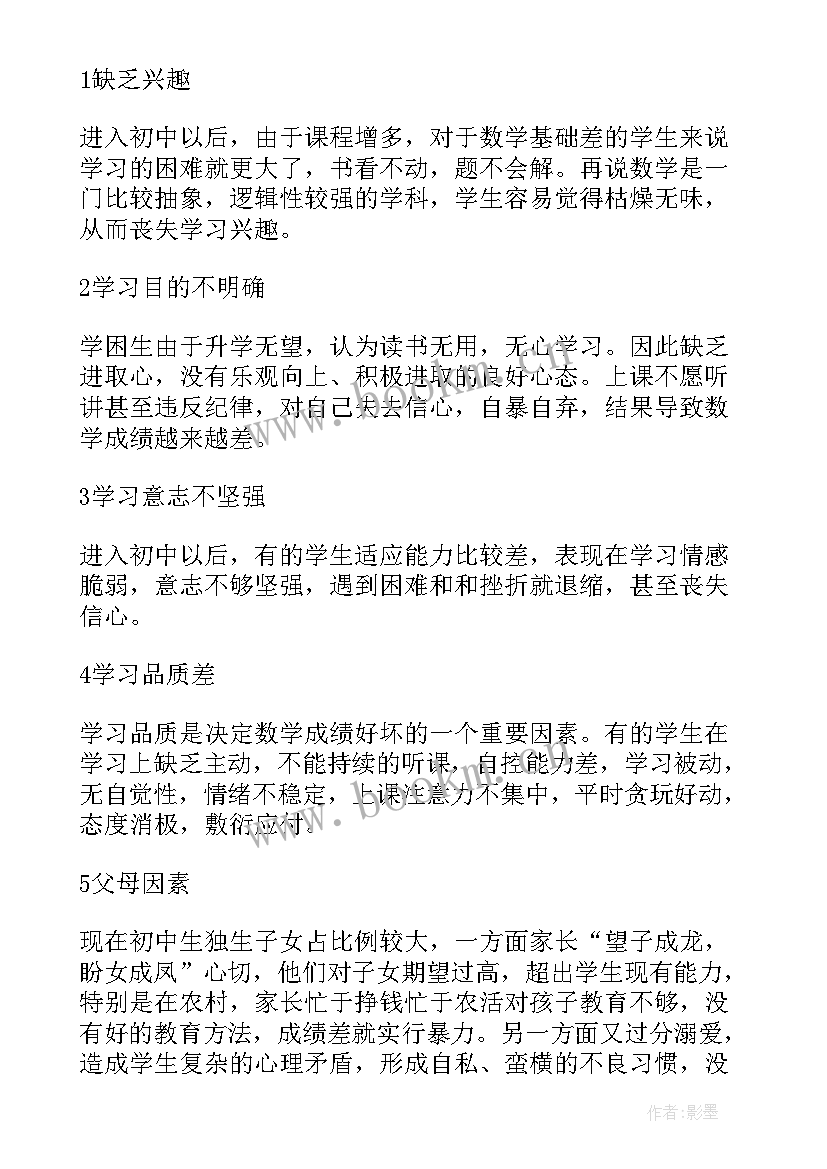 2023年北师大版小学数学二年级教学反思 二年级数学教学反思(优质10篇)