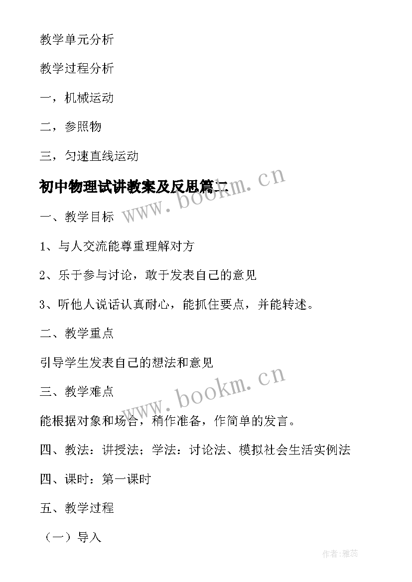 2023年初中物理试讲教案及反思(大全5篇)