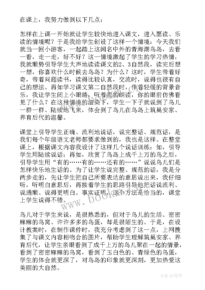 最新鸟岛教学设计(优秀5篇)