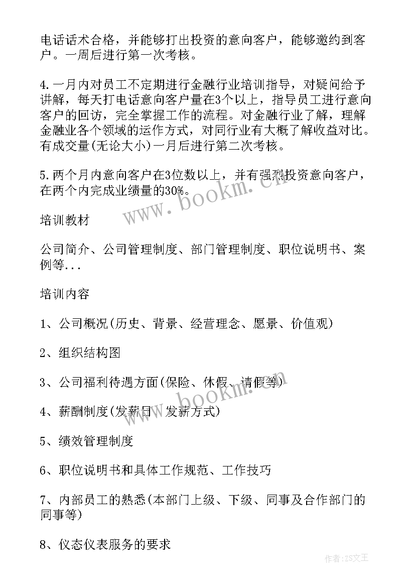 最新员工个人工作计划表格 新员工个人工作计划表(实用7篇)