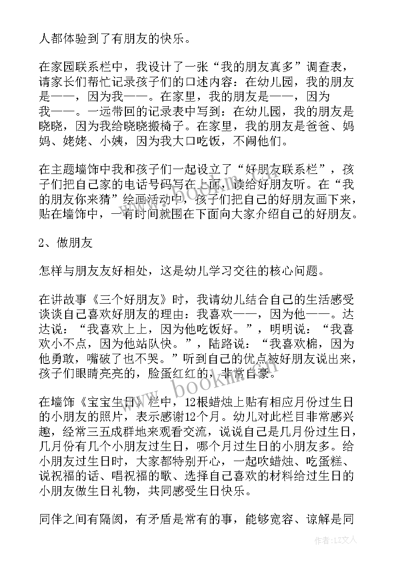 音乐好朋友教学反思(通用5篇)