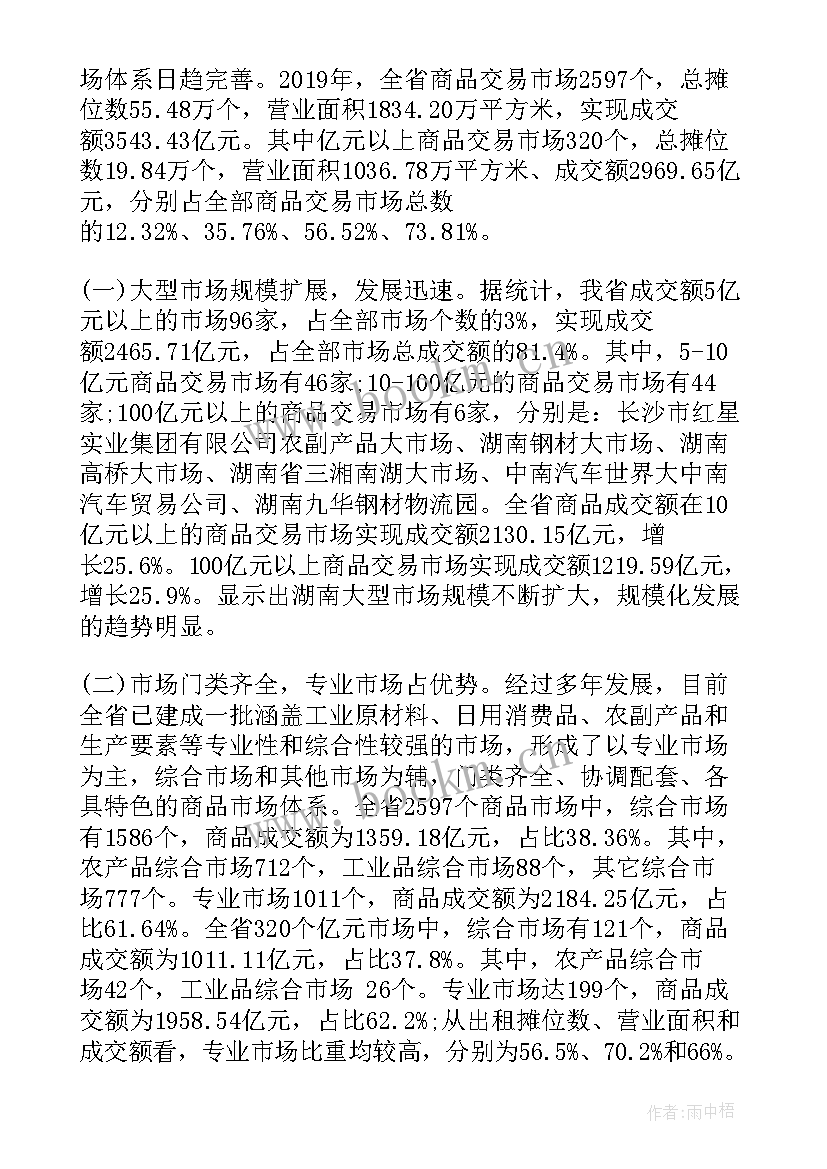 最新思政调研报告格式要求有哪些 商品调研报告格式要求及(优秀5篇)