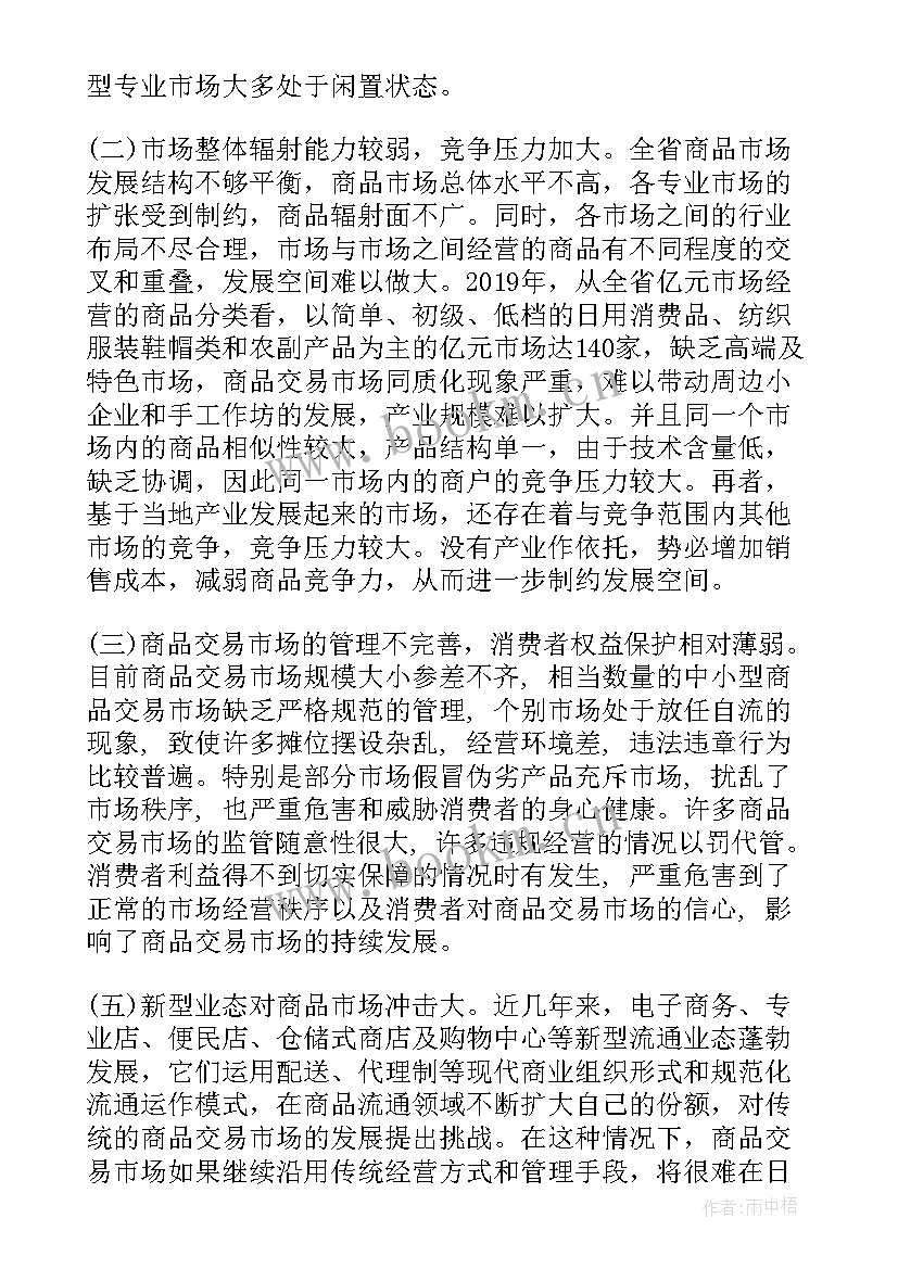 最新思政调研报告格式要求有哪些 商品调研报告格式要求及(优秀5篇)