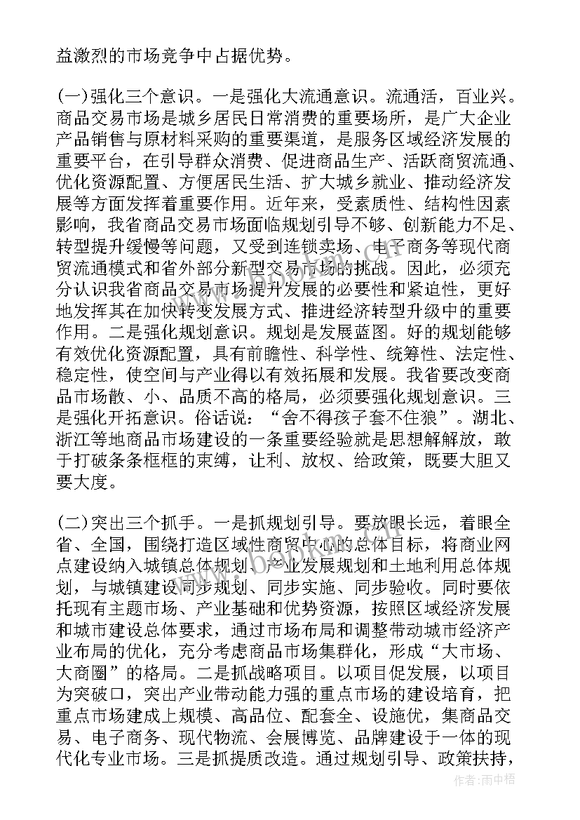 最新思政调研报告格式要求有哪些 商品调研报告格式要求及(优秀5篇)