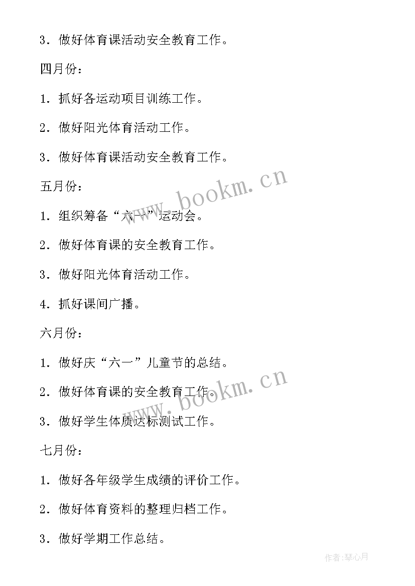 2023年小学体育教师工作计划(汇总10篇)