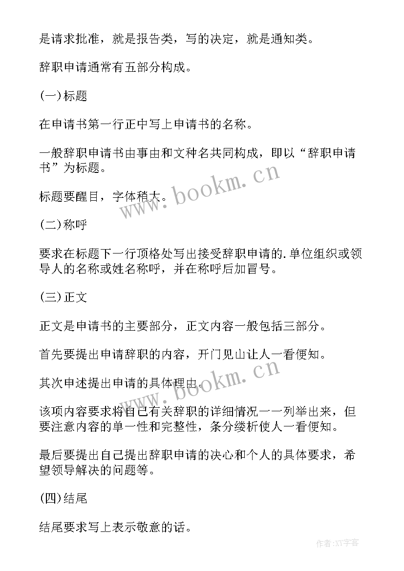 2023年辞呈和辞职报告哪个好一点(优质5篇)