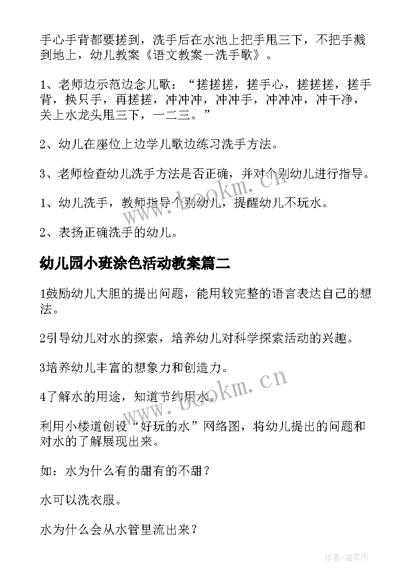 最新幼儿园小班涂色活动教案(精选10篇)