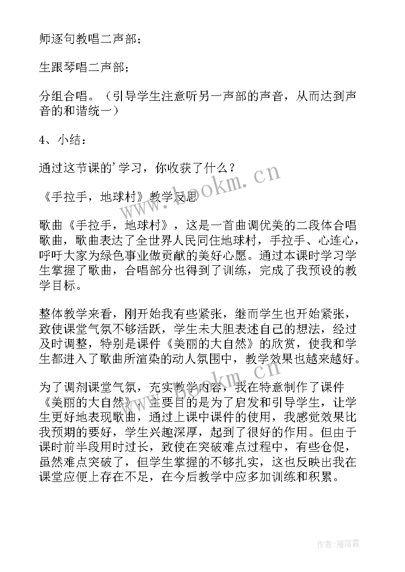 最新地球村的形成教学反思与评价(通用5篇)