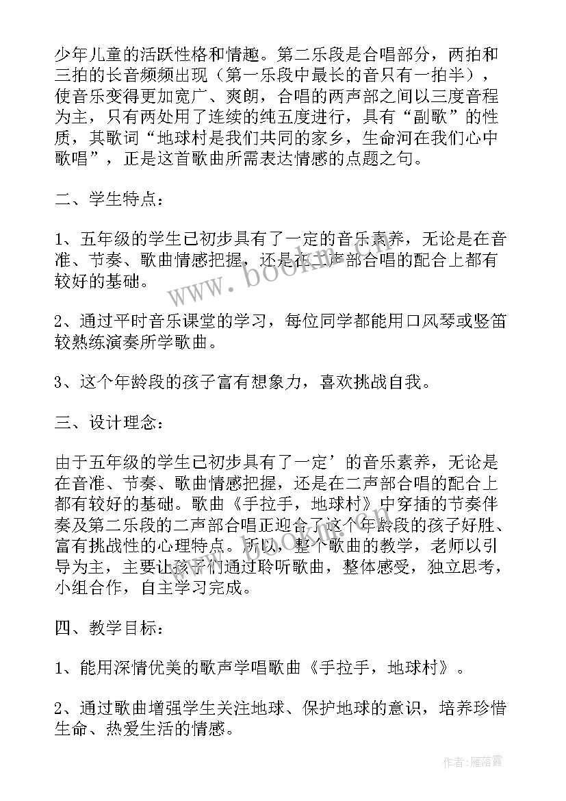 最新地球村的形成教学反思与评价(通用5篇)