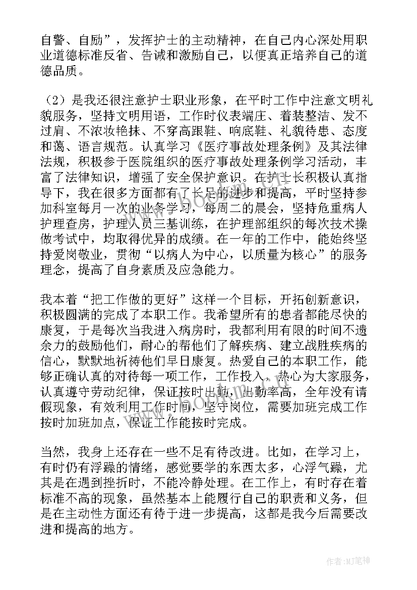 2023年护士年度个人述职报告 护士个人年度述职报告(精选7篇)