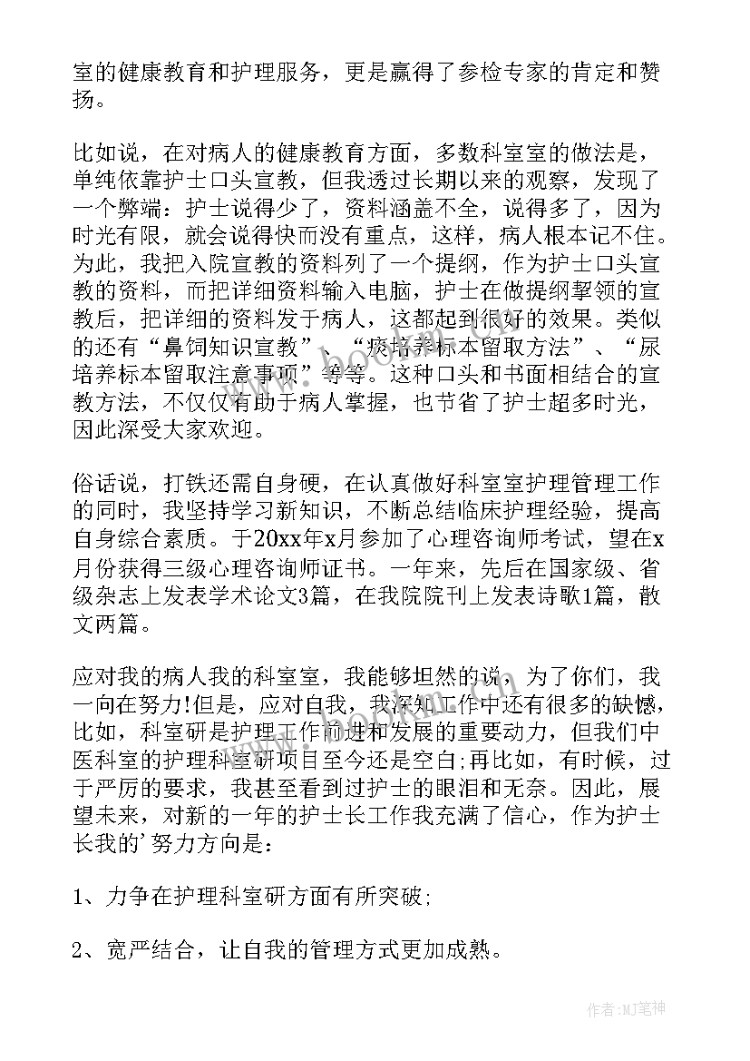 2023年护士年度个人述职报告 护士个人年度述职报告(精选7篇)