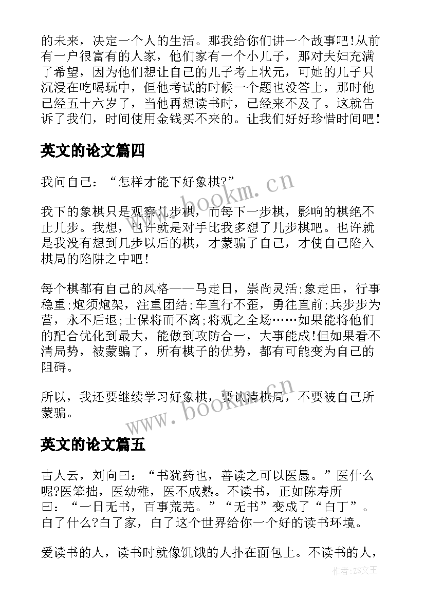 最新英文的论文(优秀5篇)