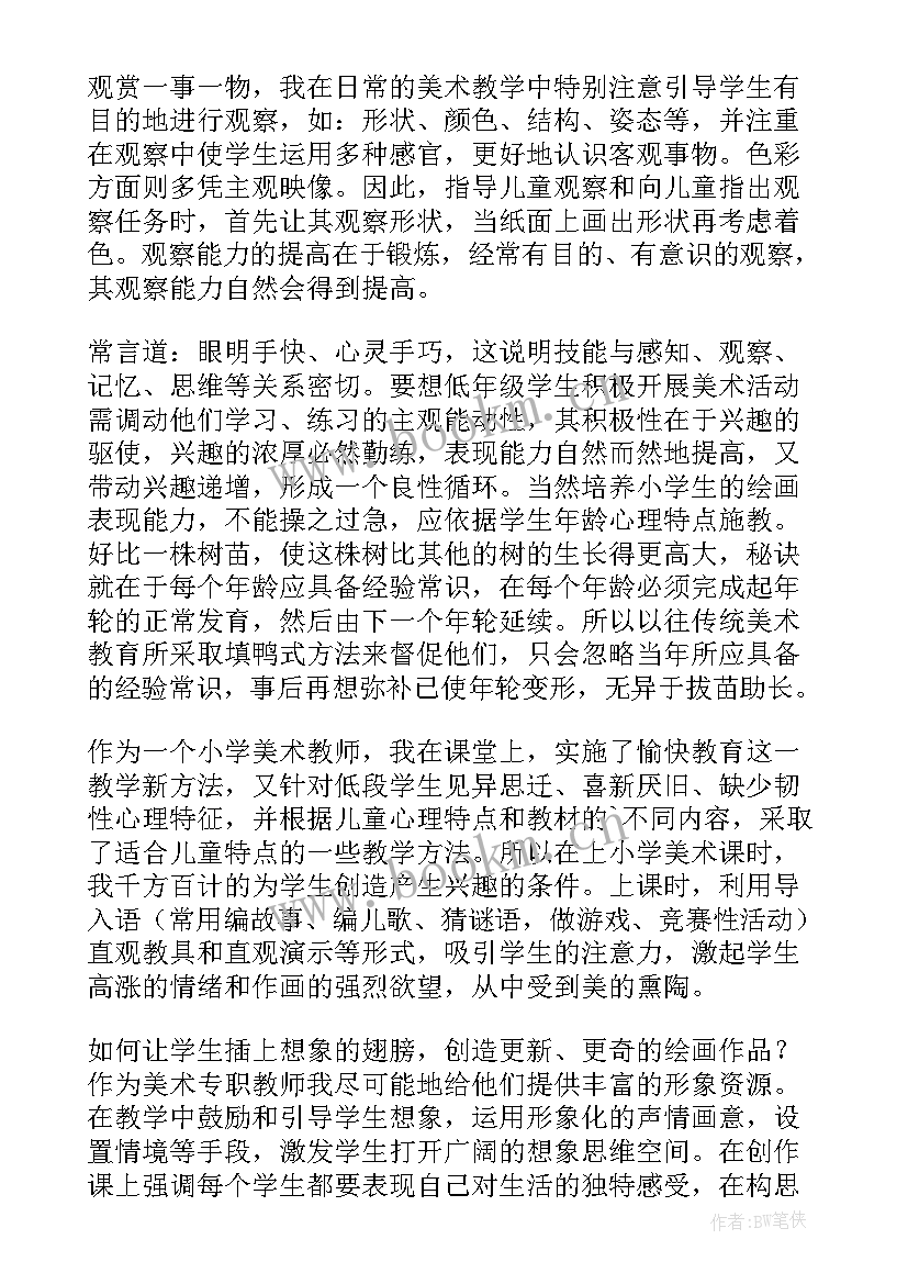 最新平凡的美美术教案反思 美术教学反思教学反思(模板9篇)