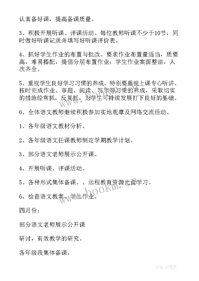 2023年语文教研组长备考计划 语文教研组长工作计划(通用5篇)