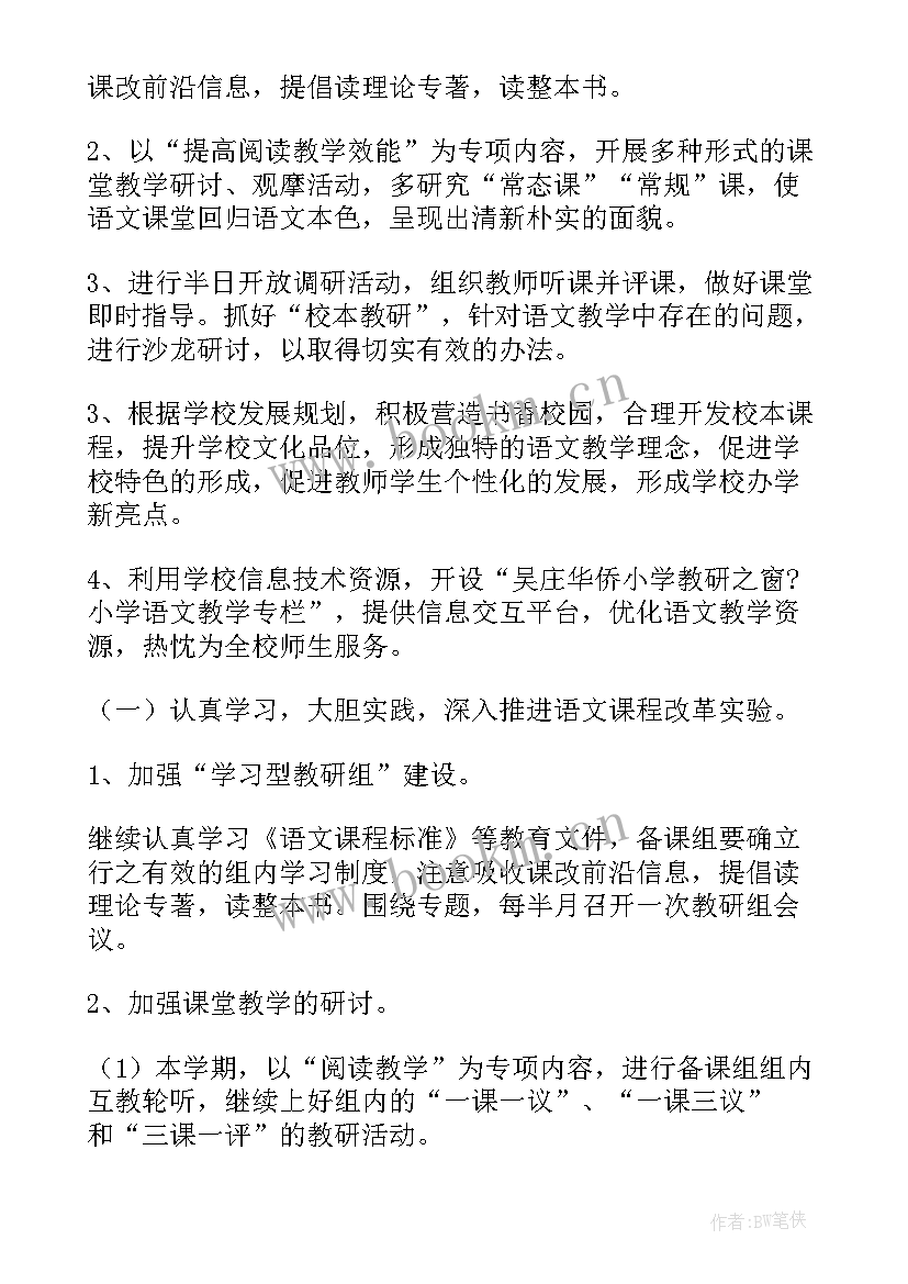 2023年语文教研组长备考计划 语文教研组长工作计划(通用5篇)