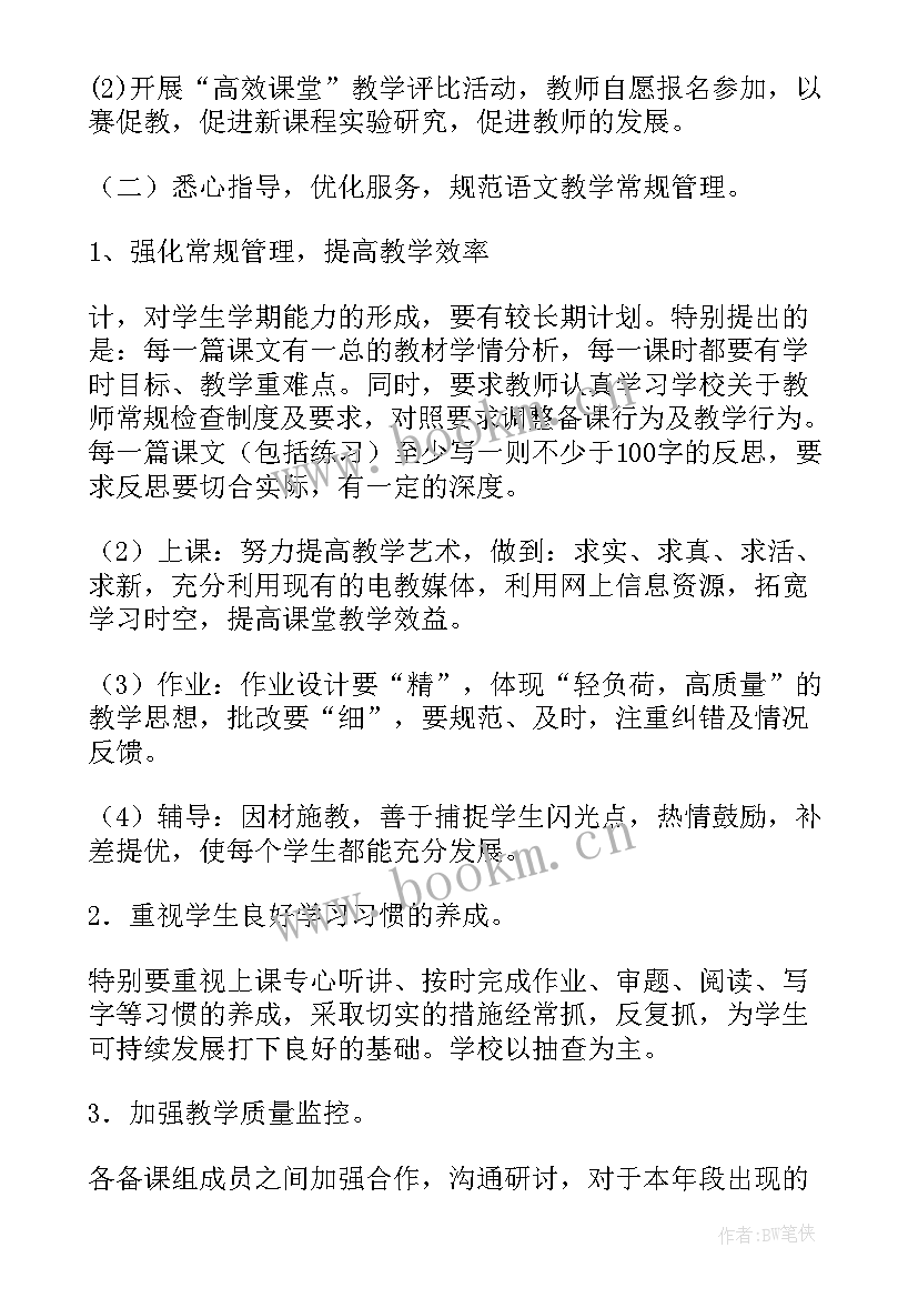 2023年语文教研组长备考计划 语文教研组长工作计划(通用5篇)