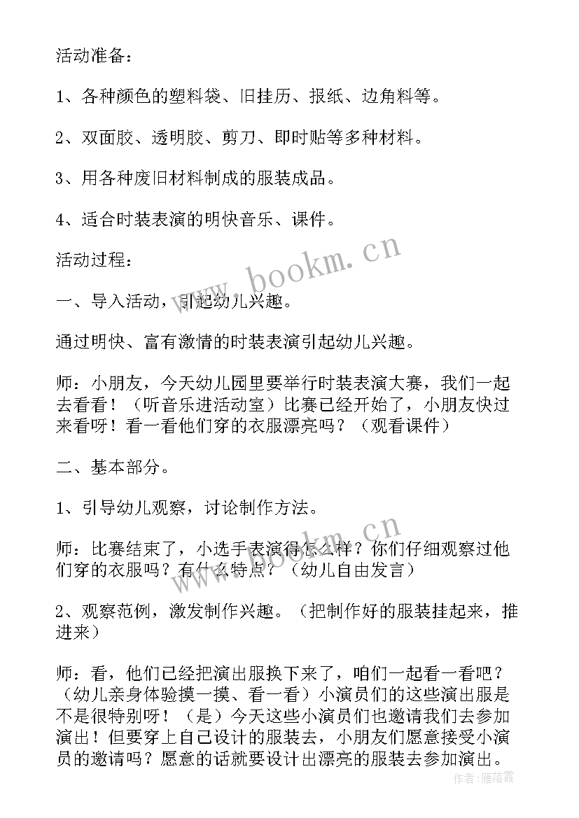 2023年美工角布置大班 幼儿园中班美工区活动教案(汇总5篇)