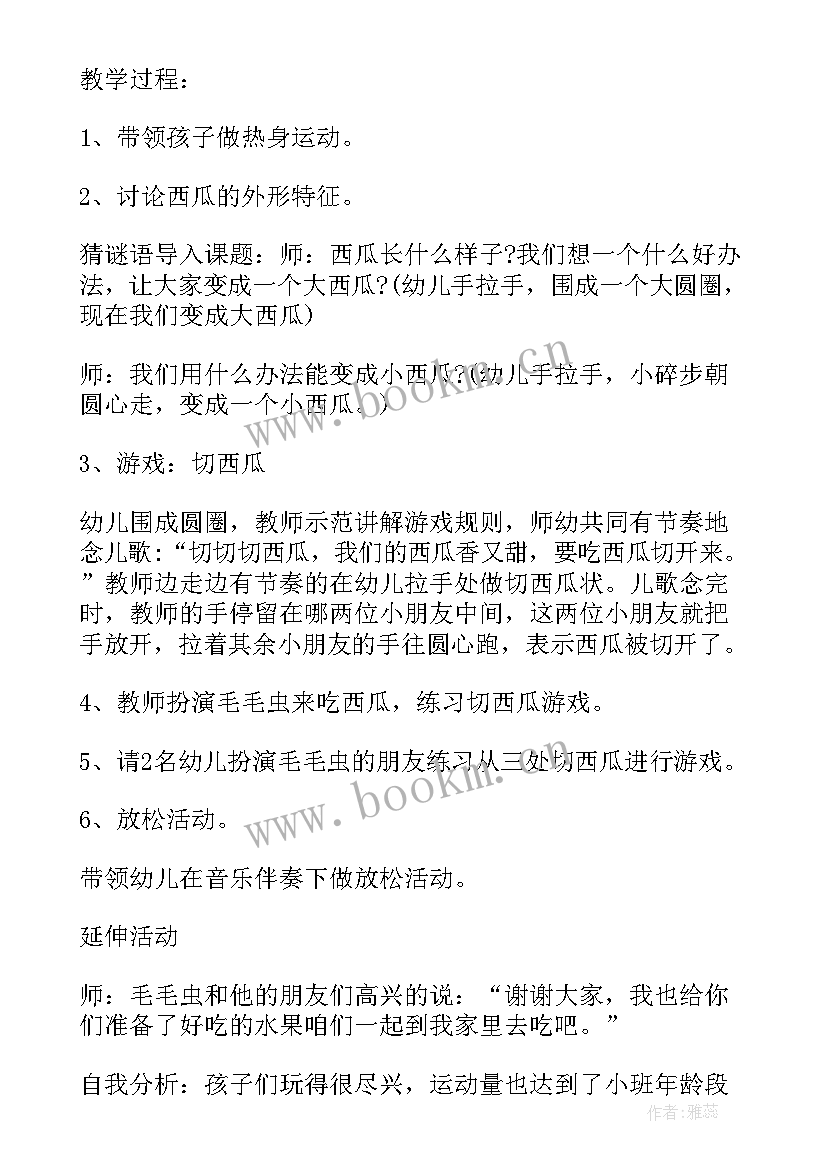 幼儿园小班游戏观摩活动方案及流程(优质7篇)