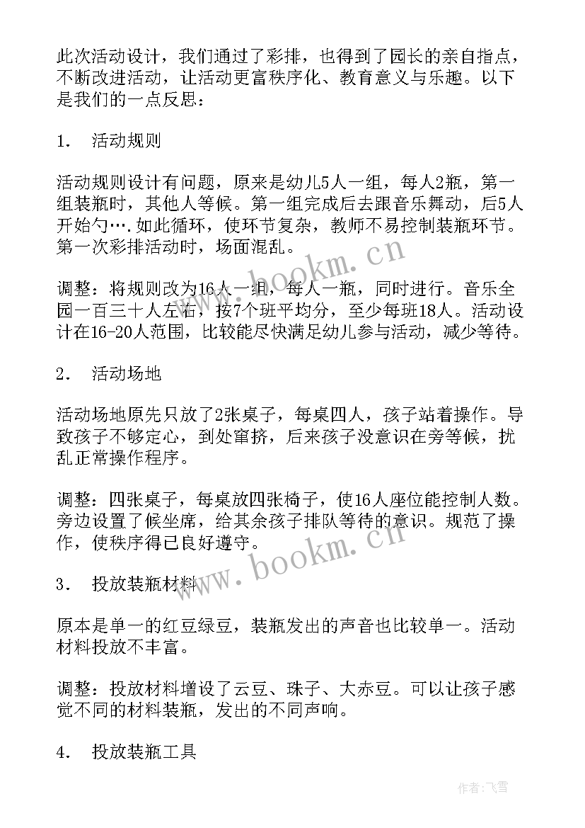 2023年幼儿园六一玩水活动反思总结 幼儿园六一活动反思(汇总5篇)