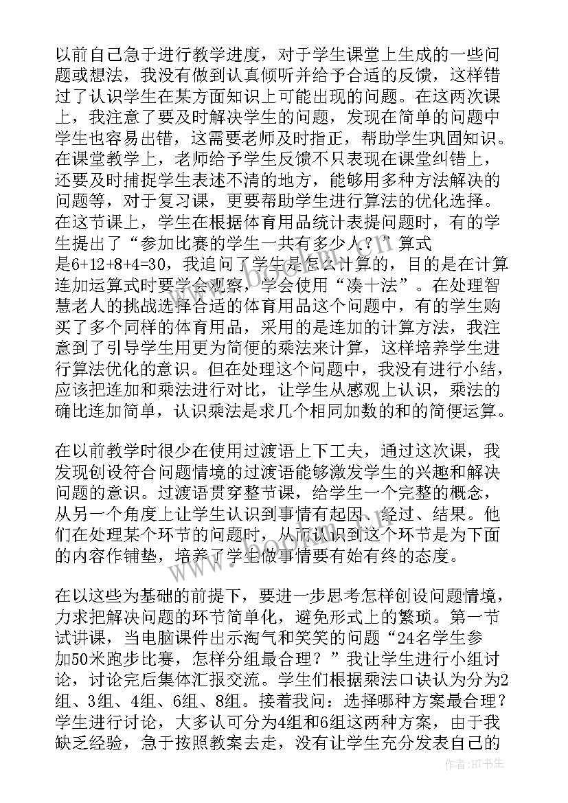 最新笨拙的螃蟹教学反思(优质5篇)