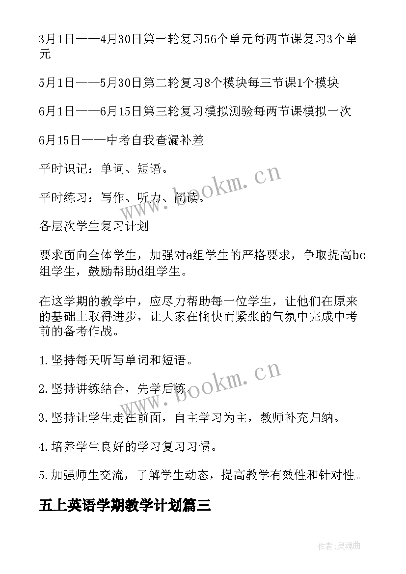 2023年五上英语学期教学计划(模板10篇)