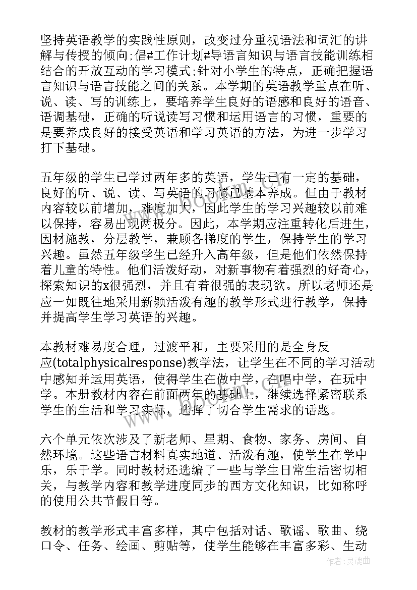 2023年五上英语学期教学计划(模板10篇)