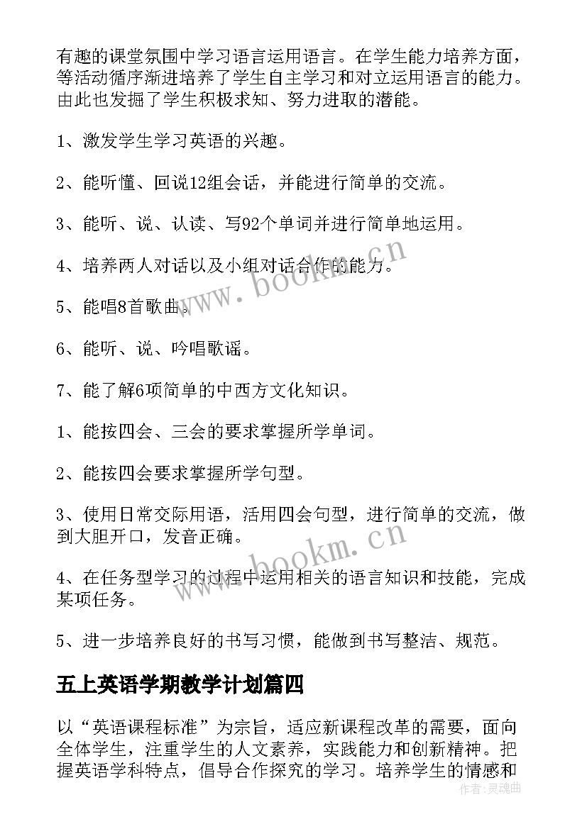 2023年五上英语学期教学计划(模板10篇)