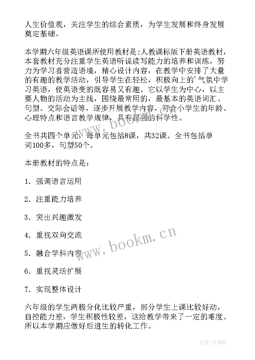 2023年五上英语学期教学计划(模板10篇)