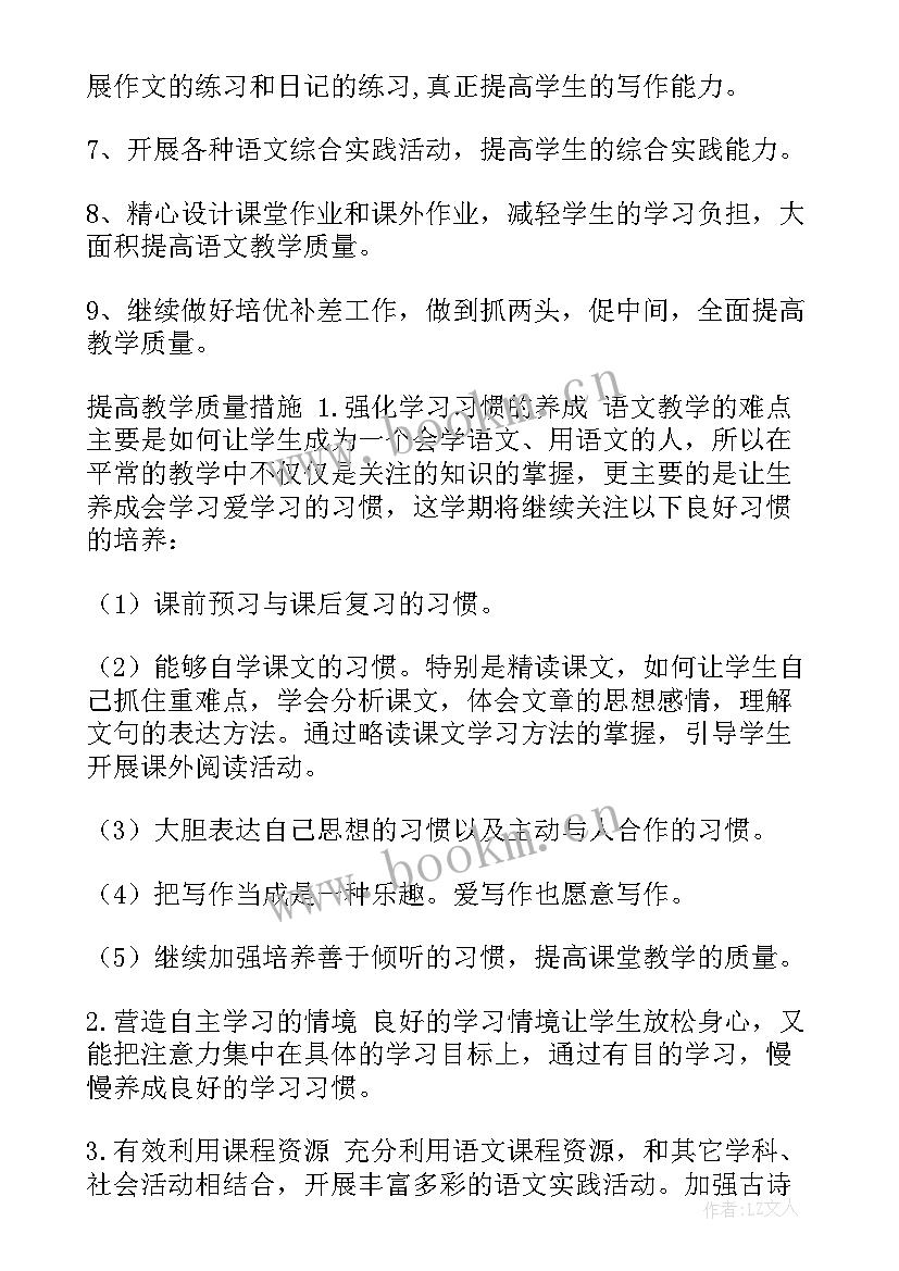 2023年小学一年级语文教学进度计划表 部编版五年级语文教学计划及进度表(大全9篇)