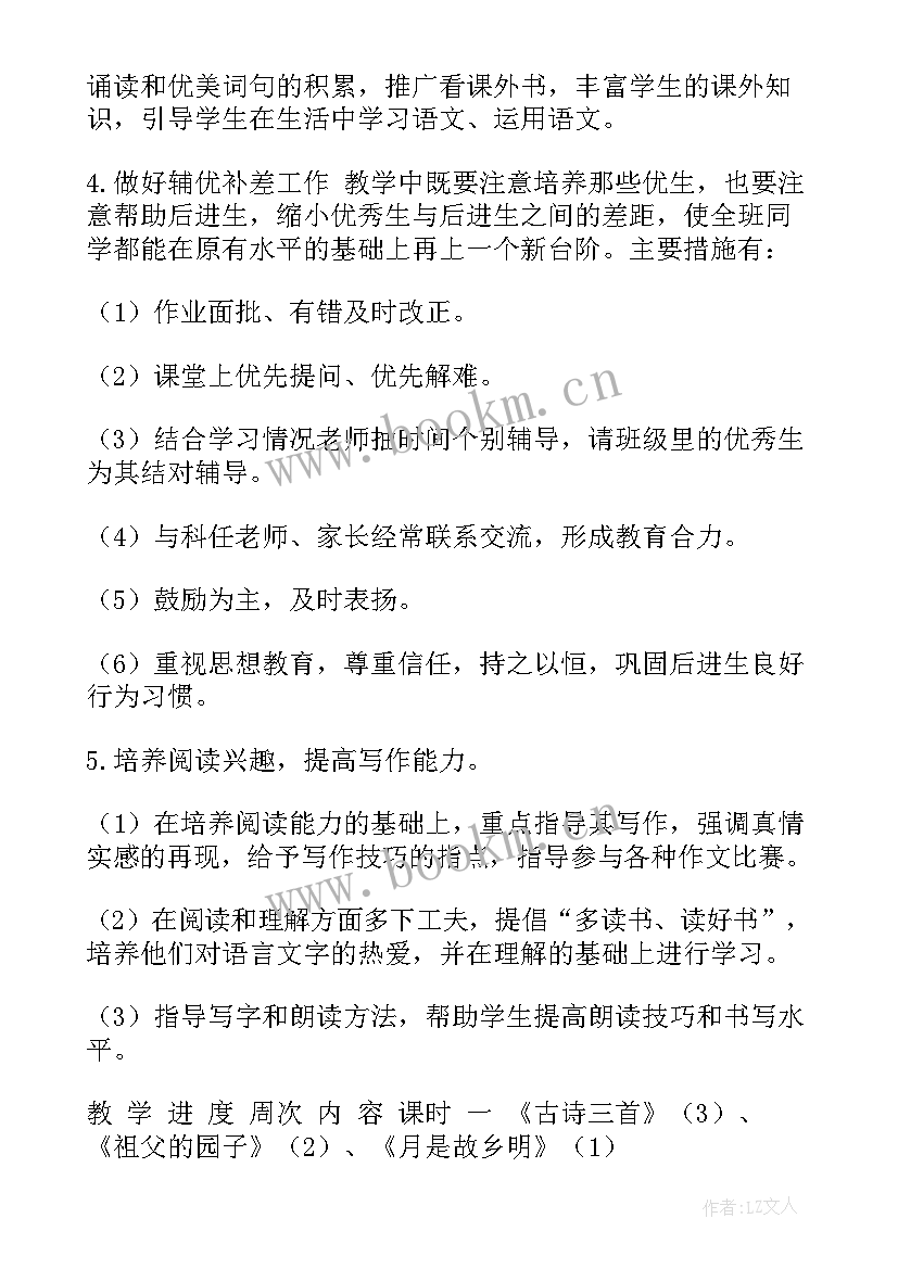 2023年小学一年级语文教学进度计划表 部编版五年级语文教学计划及进度表(大全9篇)