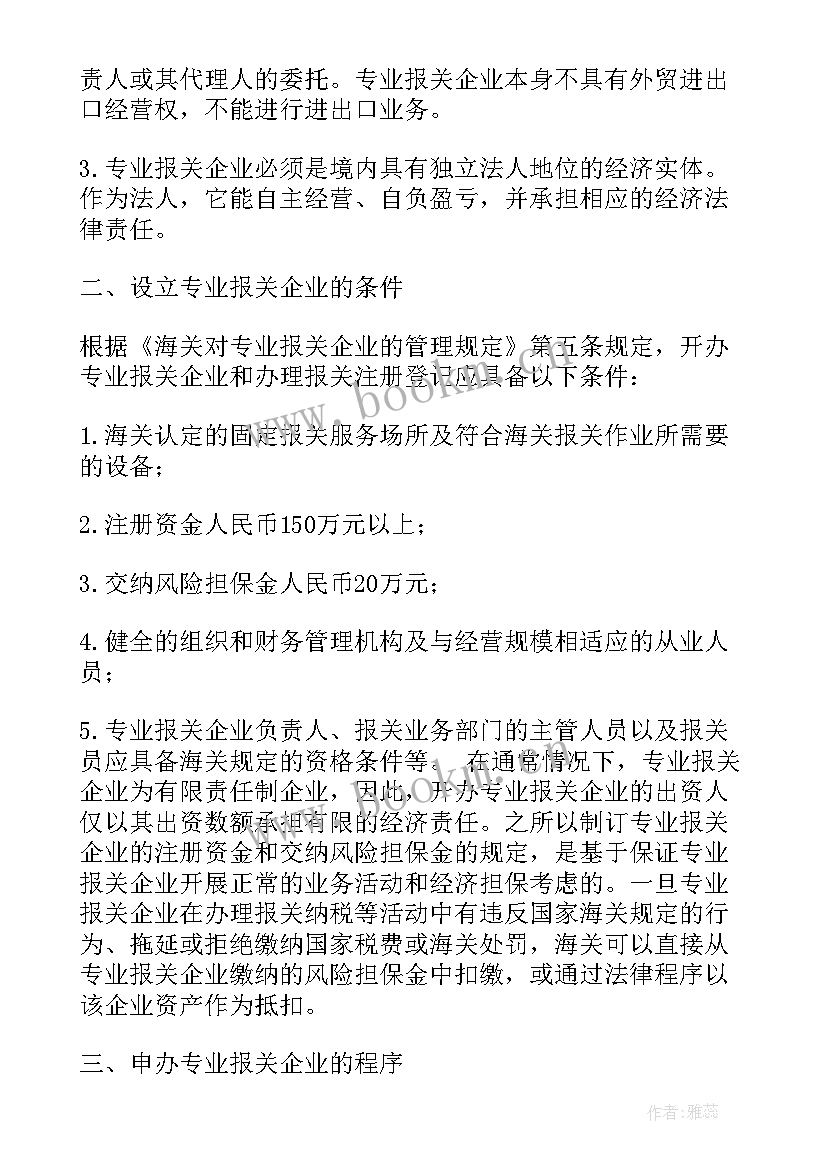 最新海关报关表 报关改善方案格式(精选5篇)