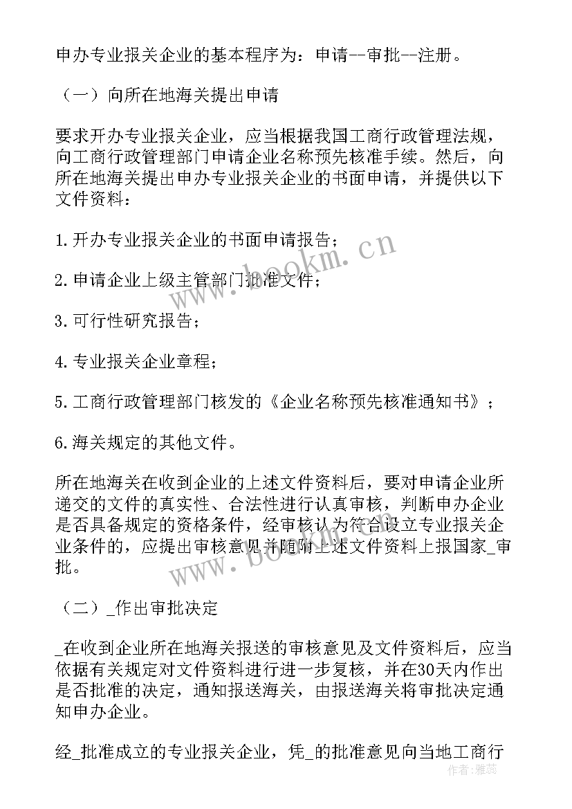 最新海关报关表 报关改善方案格式(精选5篇)