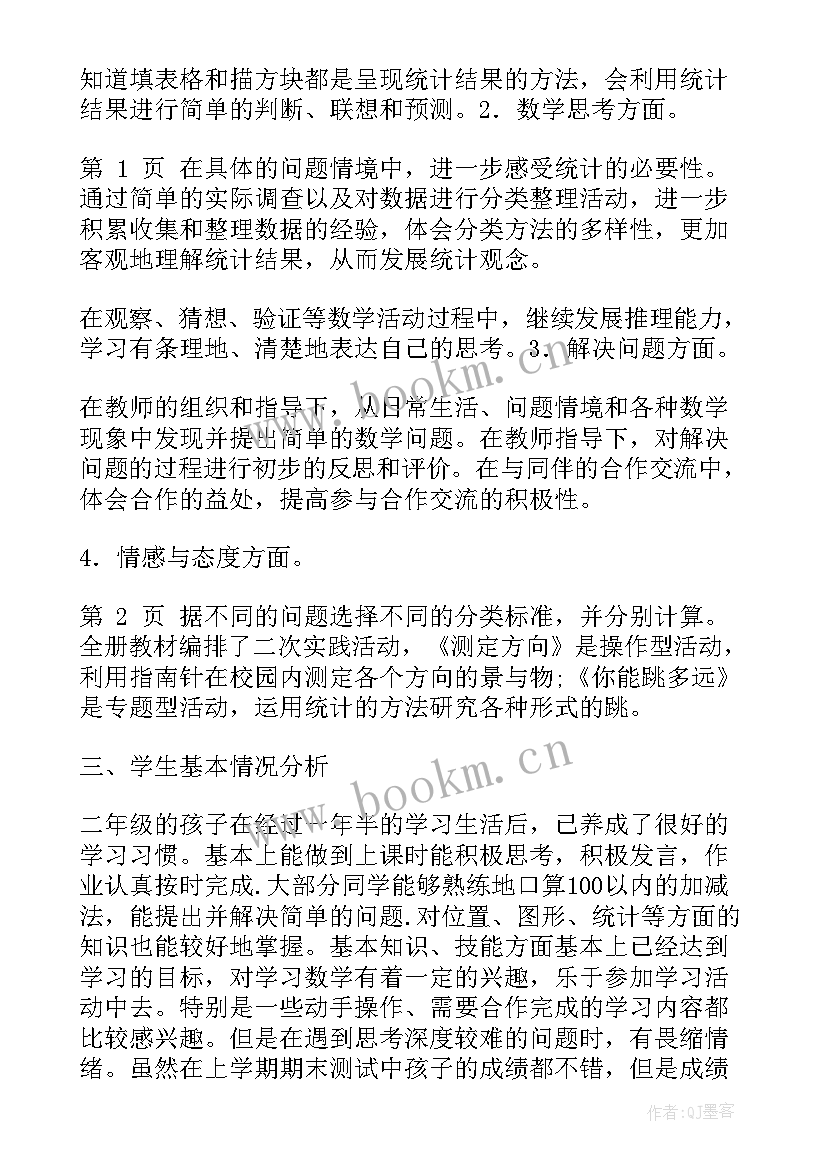 苏教版小学数学二年级教学计划(模板5篇)