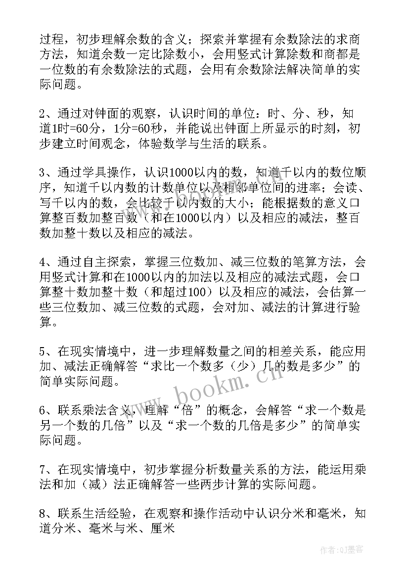 苏教版小学数学二年级教学计划(模板5篇)