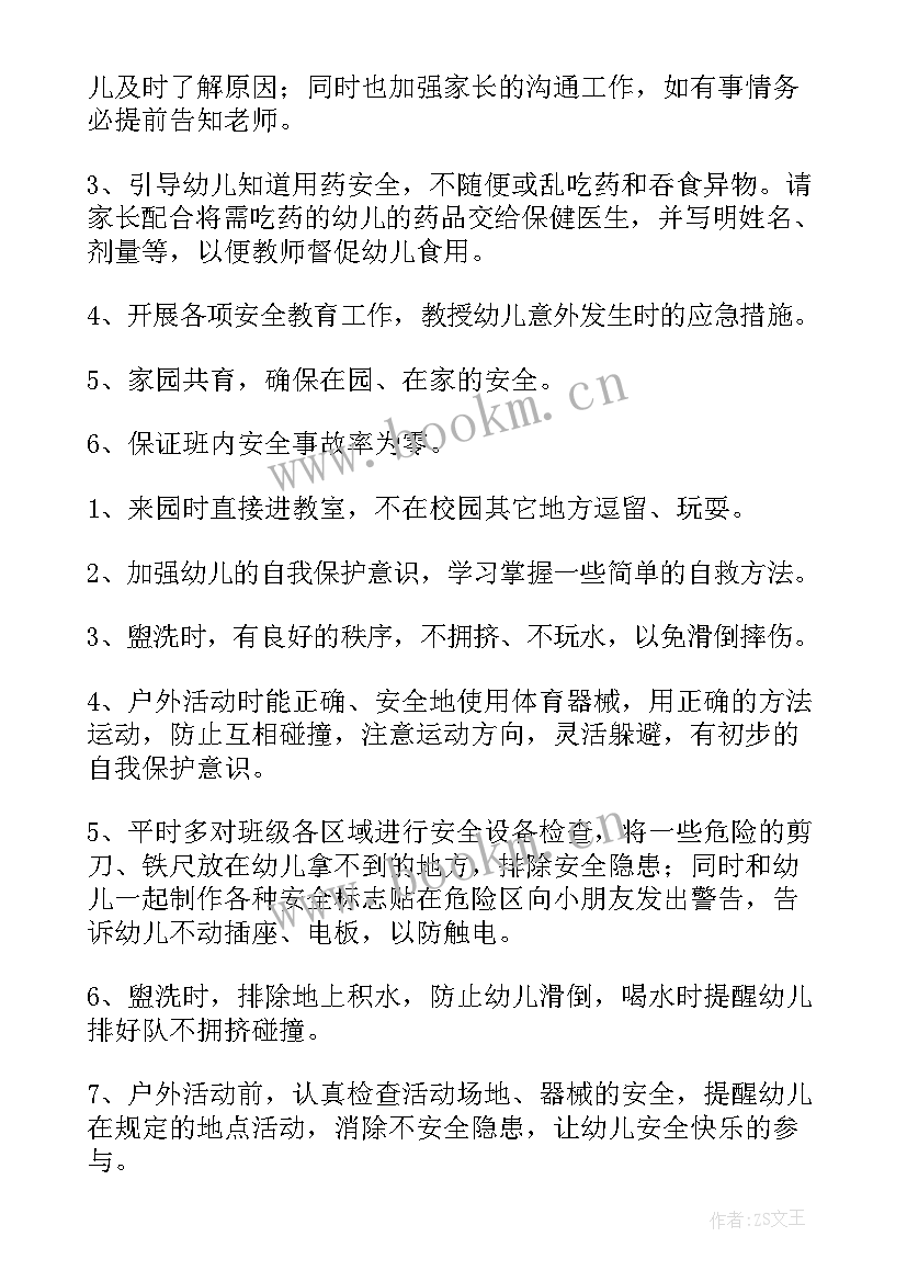 大班组安全工作计划(大全10篇)